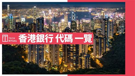 香港銀行排名 2022|香港銀行列表